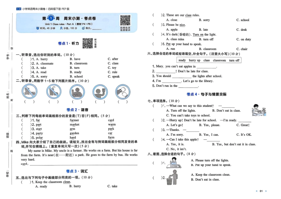 四下26春英语人教PEP一本周末小测卷(1)(1).pdf_第2页