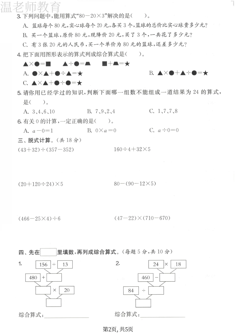 四下数学第一单元拔尖测试卷《人教版》(2)(4).pdf_第2页