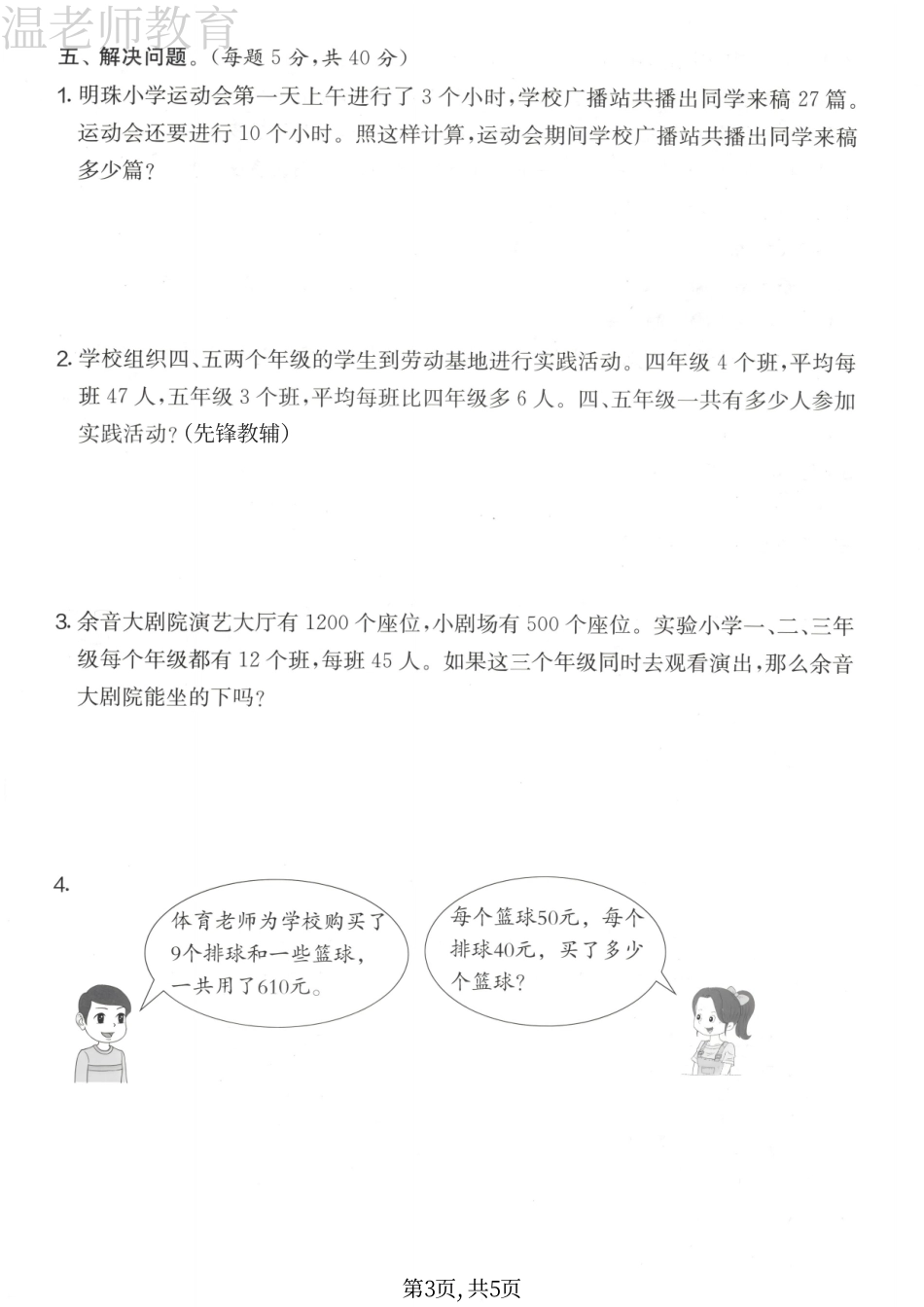 四下数学第一单元拔尖测试卷《人教版》(2)(4).pdf_第3页