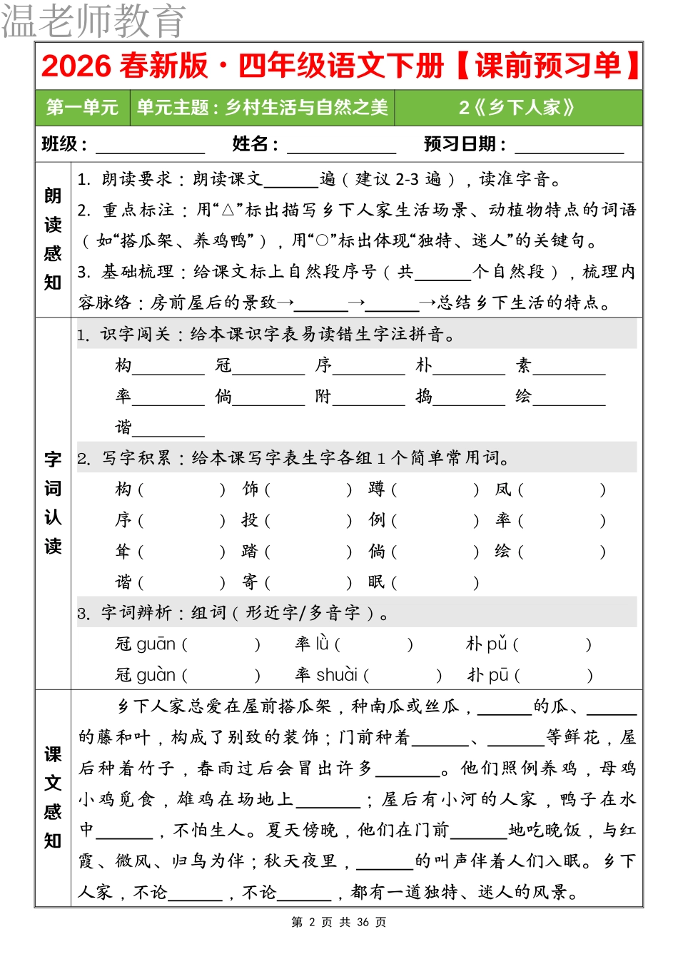 四下语文课前预习单 第一单元(2).pdf_第2页