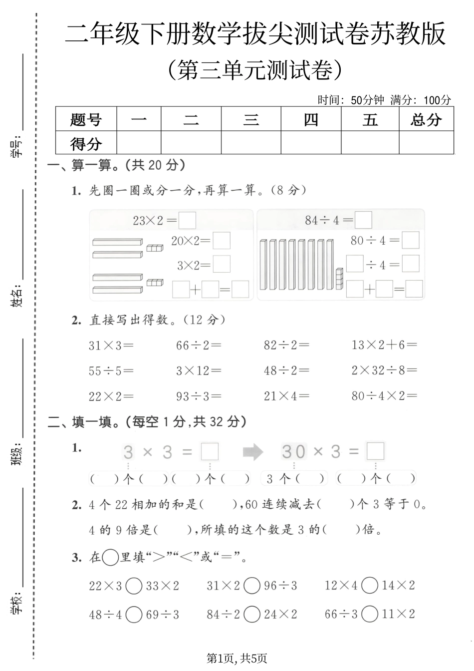 苏教二下数学第三单元检测卷26春(1).pdf_第1页