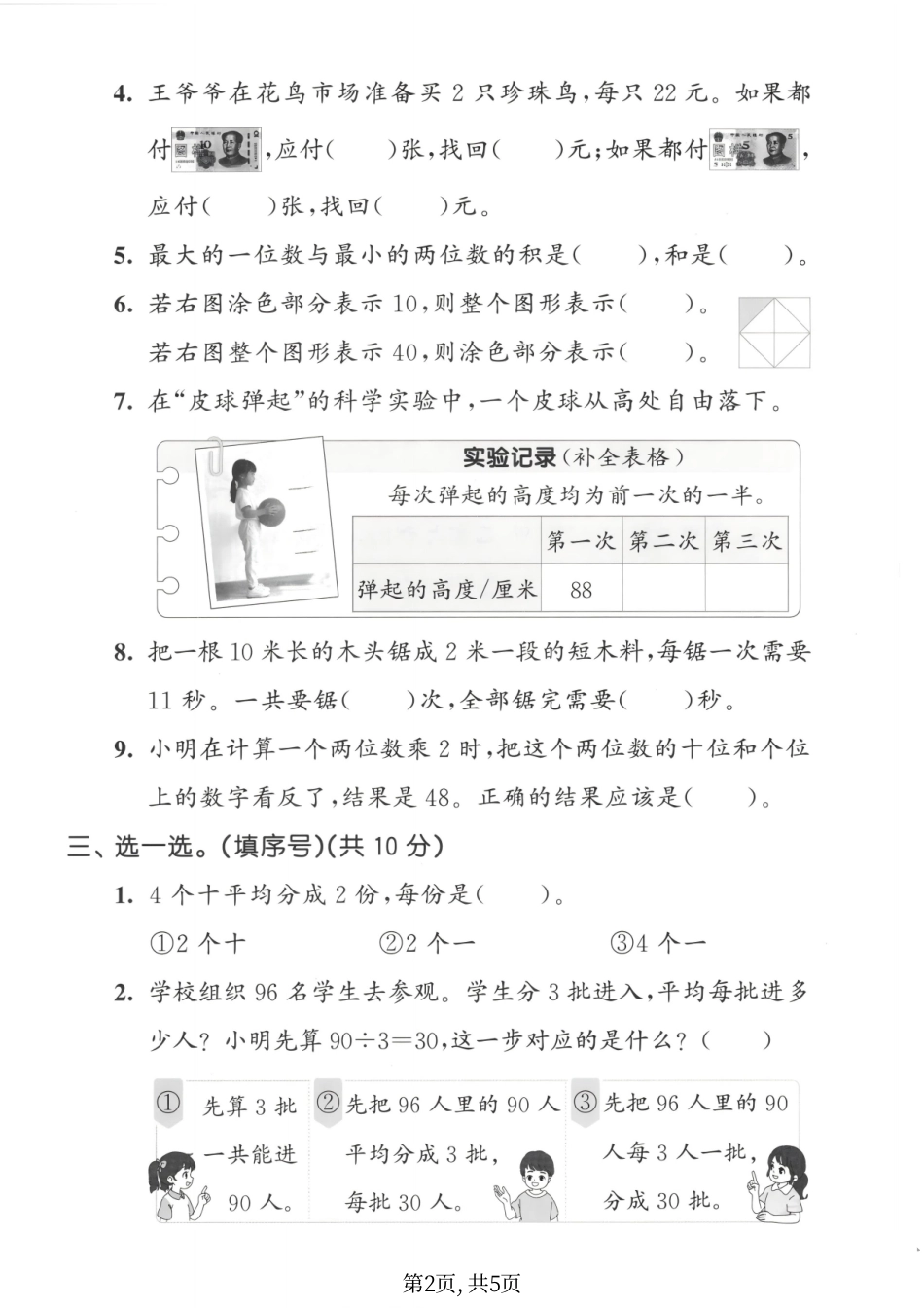 苏教二下数学第三单元检测卷26春(1).pdf_第2页