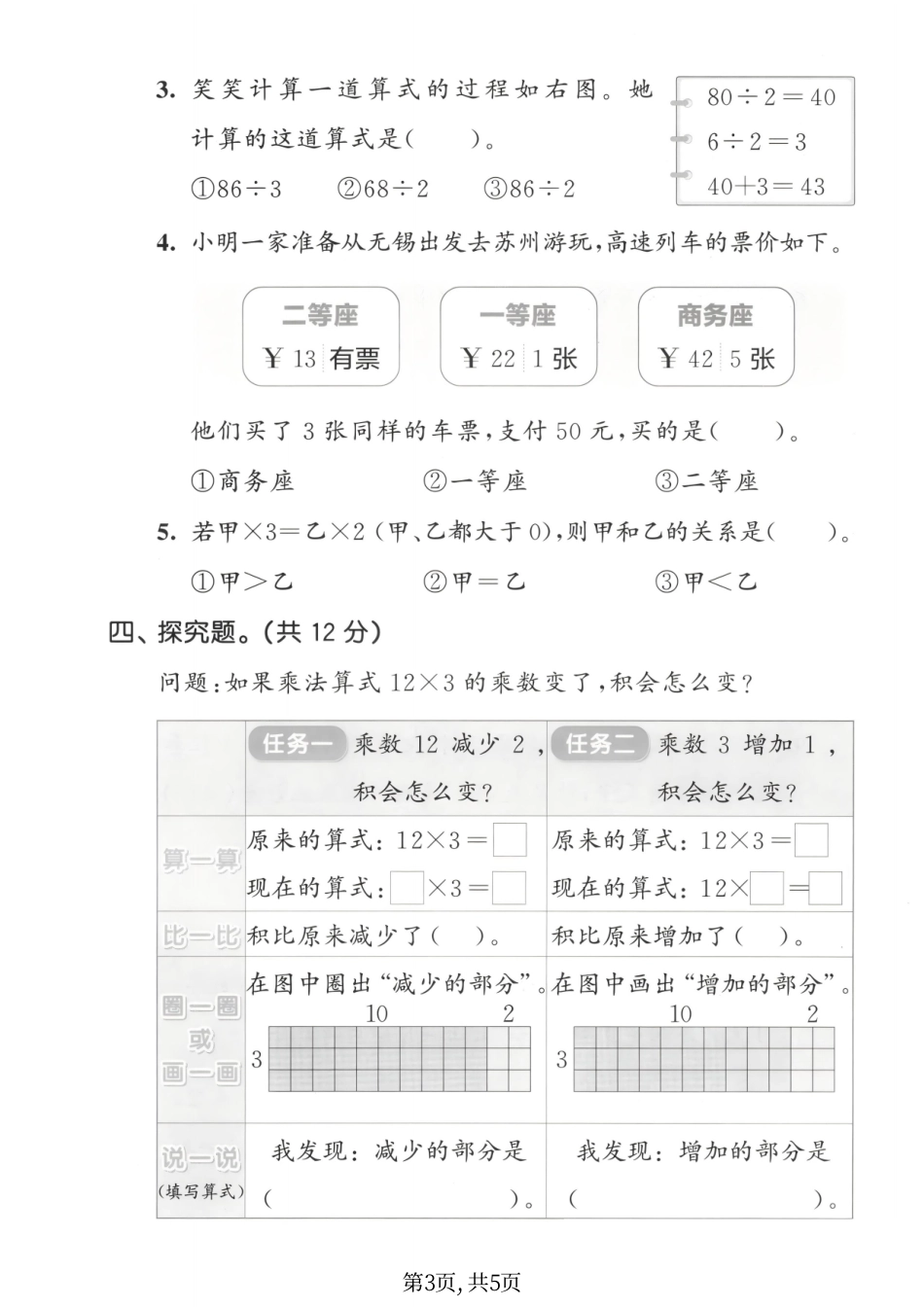 苏教二下数学第三单元检测卷26春(1).pdf_第3页