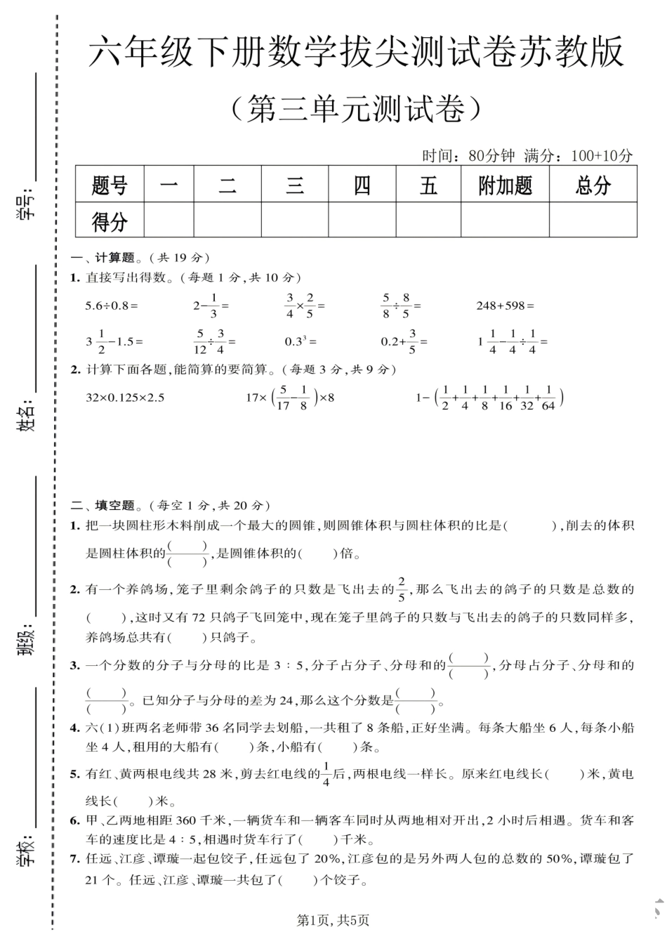苏教六下数学第三单元检测卷26春(1).pdf_第1页