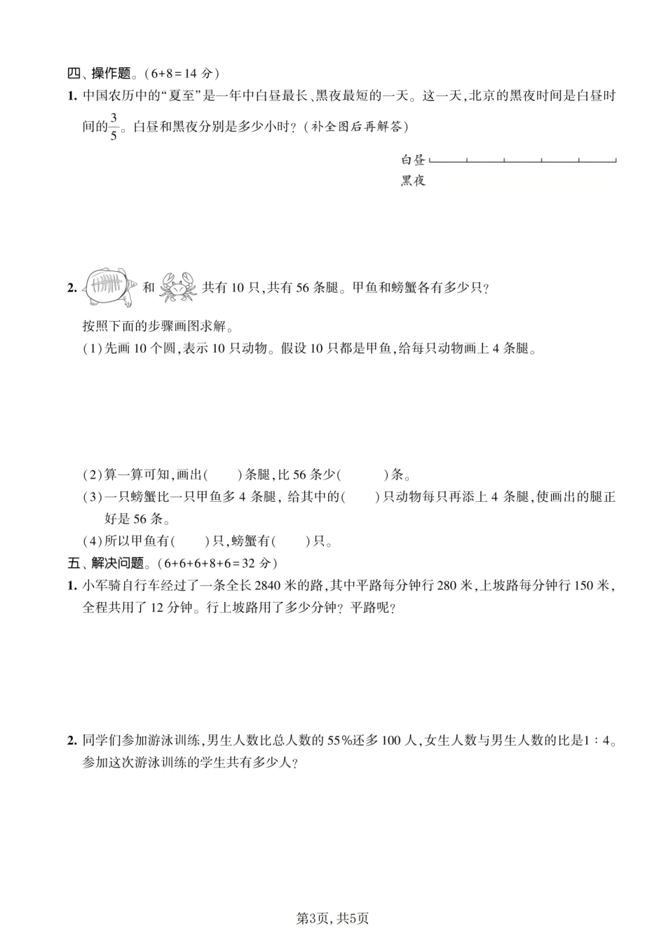 苏教六下数学第三单元检测卷26春(1).pdf_第3页