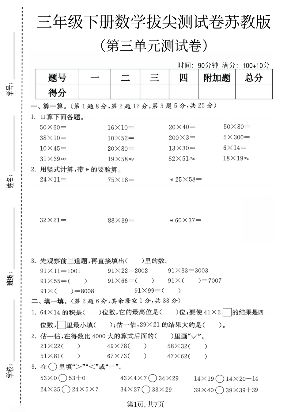 苏教三下数学第三单元检测卷26春(1).pdf_第1页