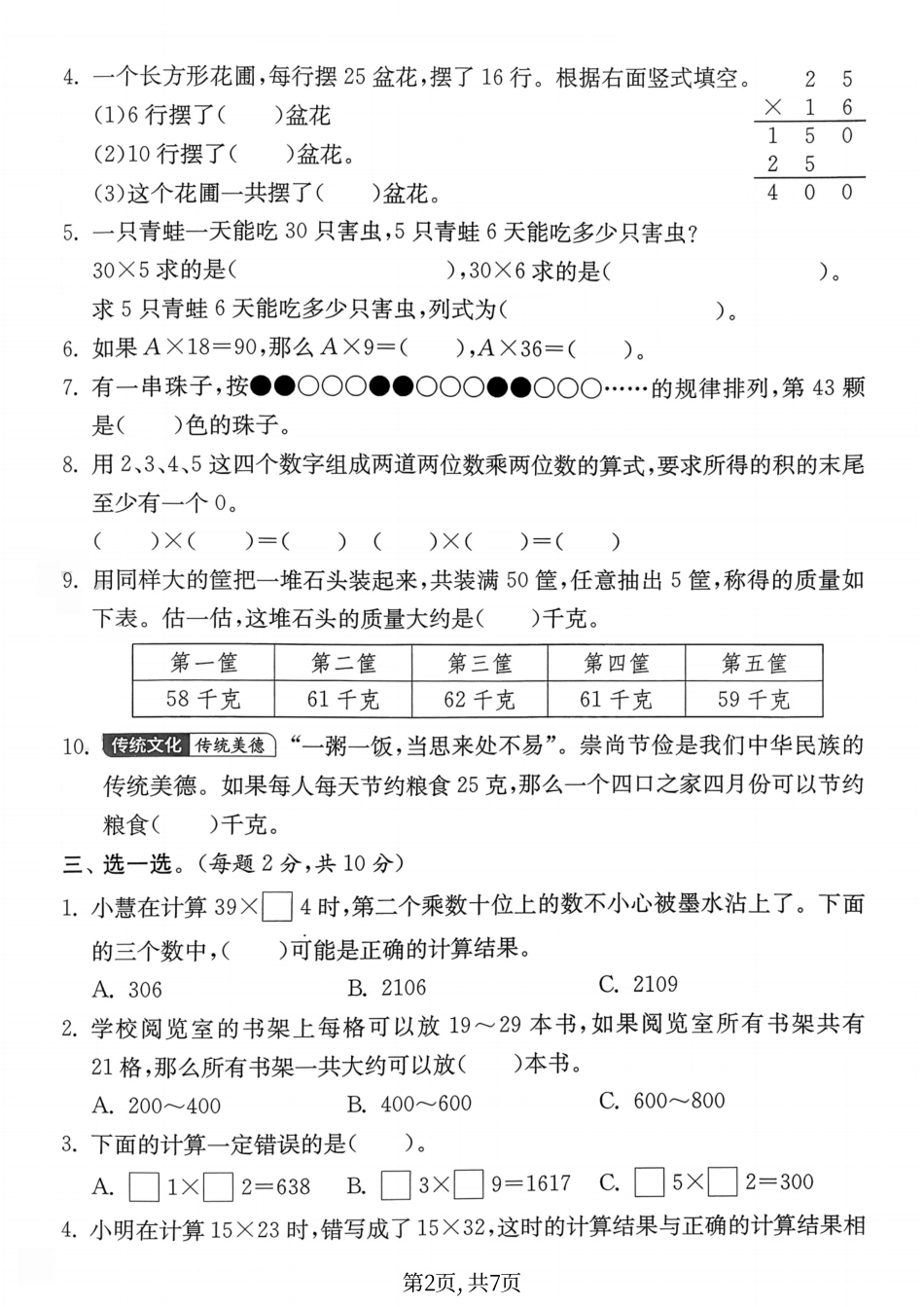 苏教三下数学第三单元检测卷26春(1).pdf_第2页