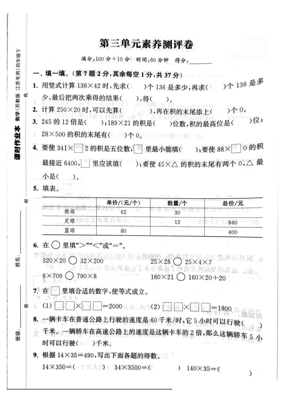 苏教四下数学第三单元检测卷26春(1).pdf_第1页