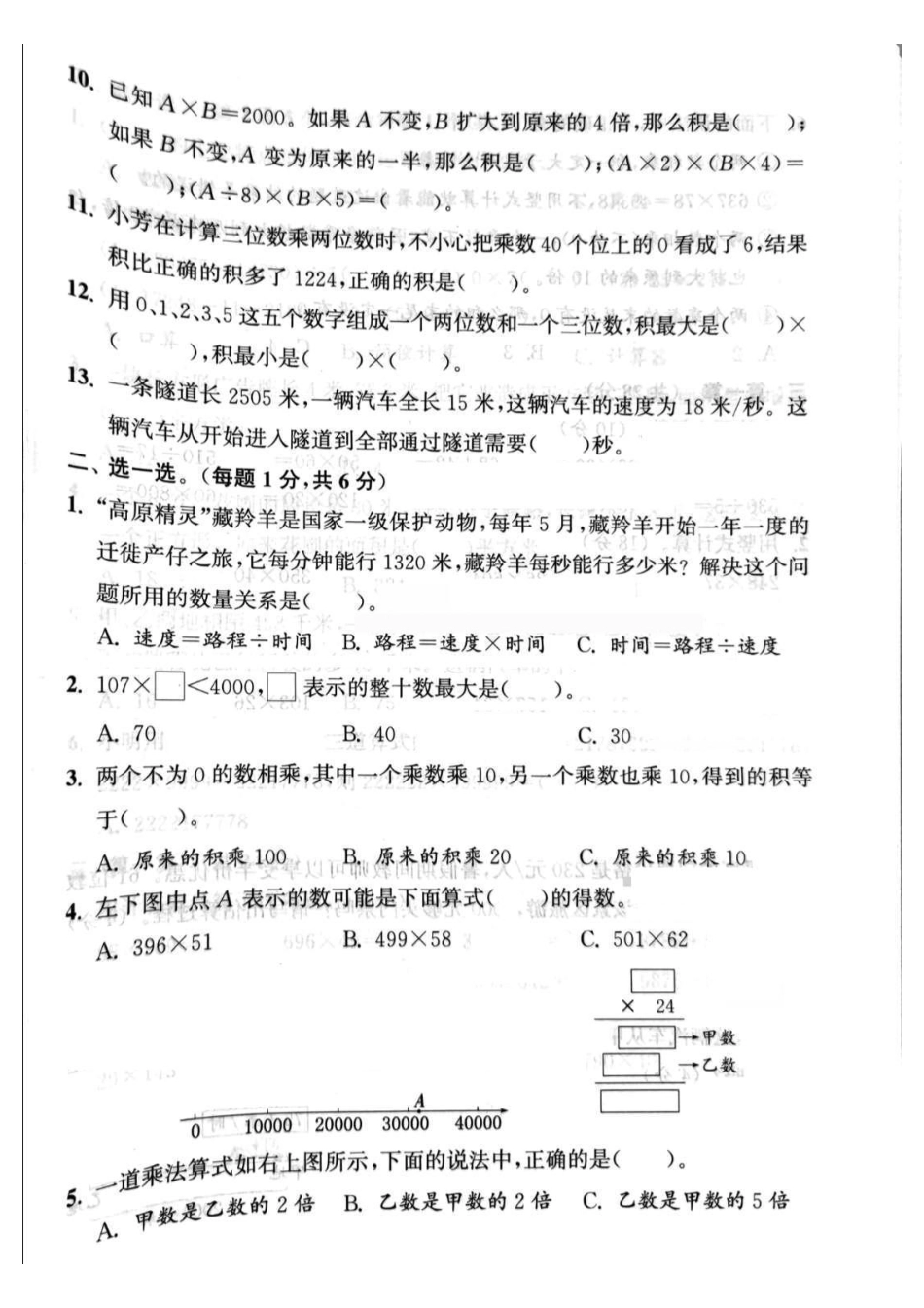 苏教四下数学第三单元检测卷26春(1).pdf_第2页