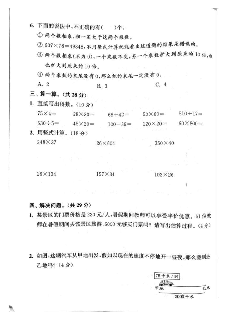 苏教四下数学第三单元检测卷26春(1).pdf_第3页