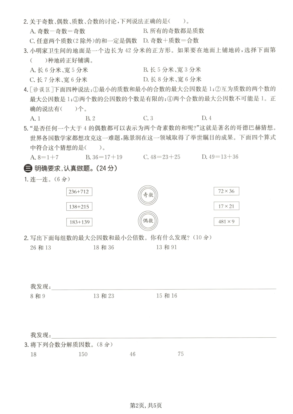 苏教五下数学第三单元检测卷26春(1).pdf_第2页
