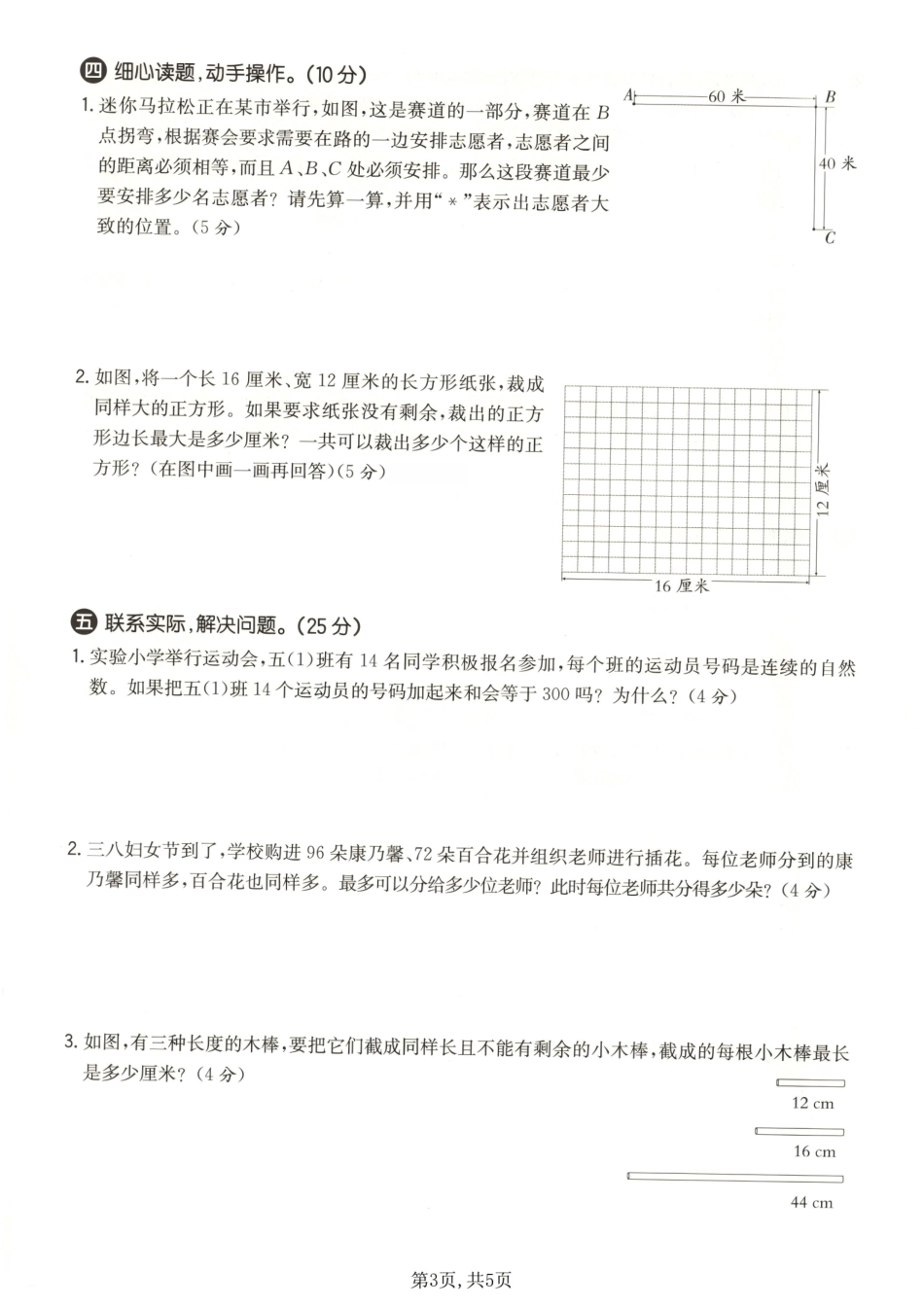 苏教五下数学第三单元检测卷26春(1).pdf_第3页