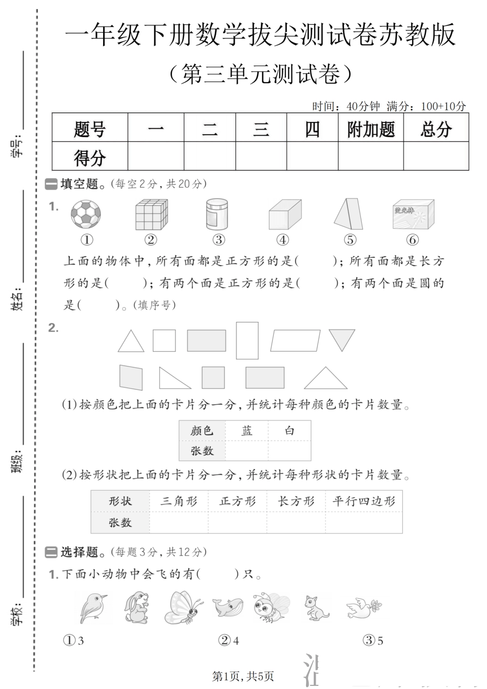 苏教一下数学第三单元检测卷26春(1).pdf_第1页