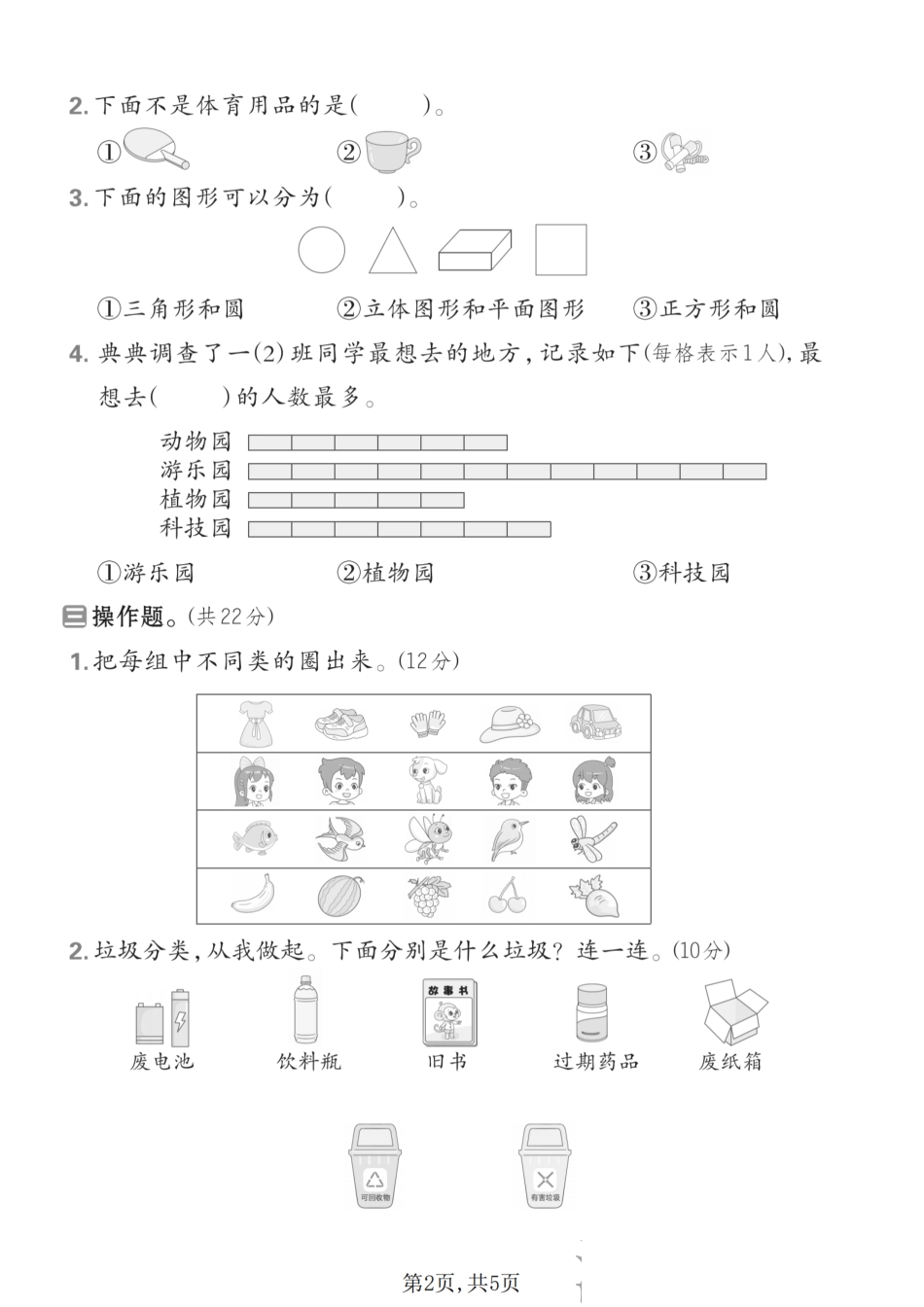 苏教一下数学第三单元检测卷26春(1).pdf_第2页