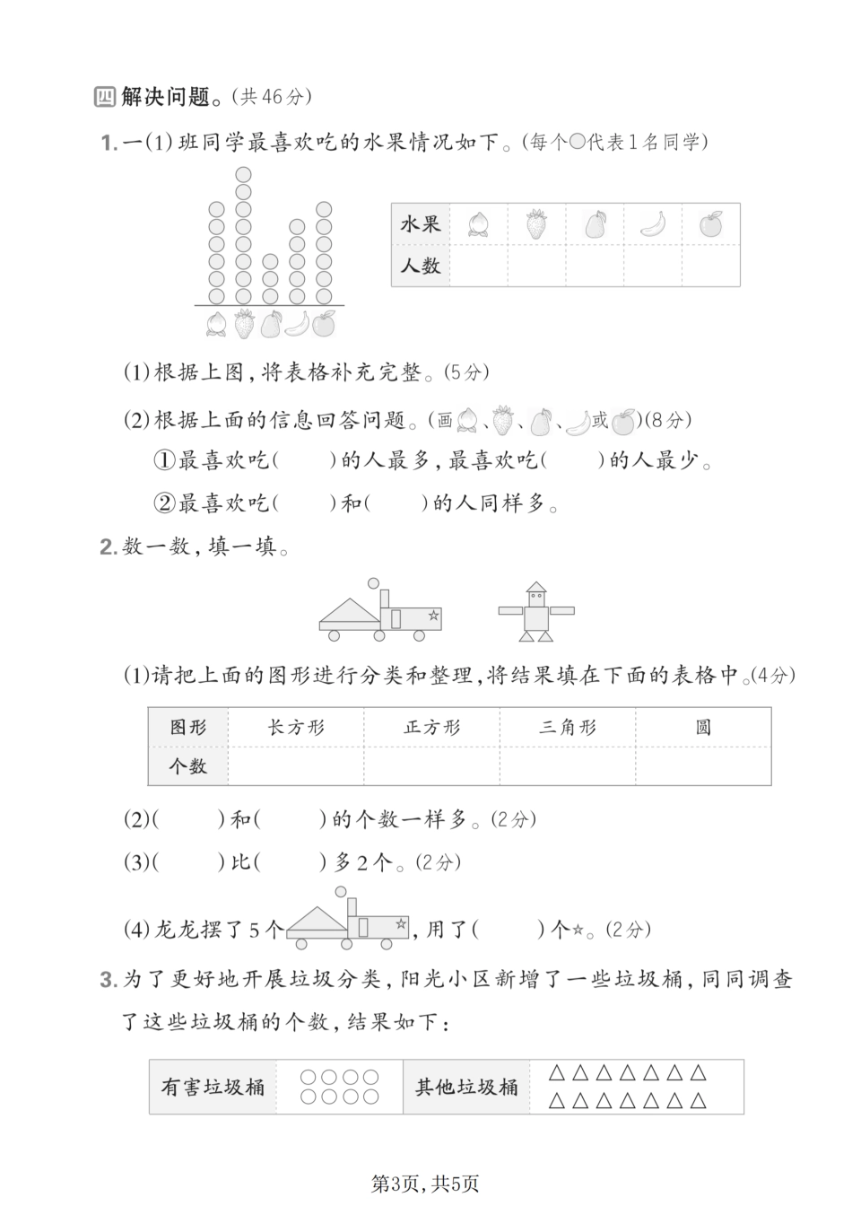 苏教一下数学第三单元检测卷26春(1).pdf_第3页