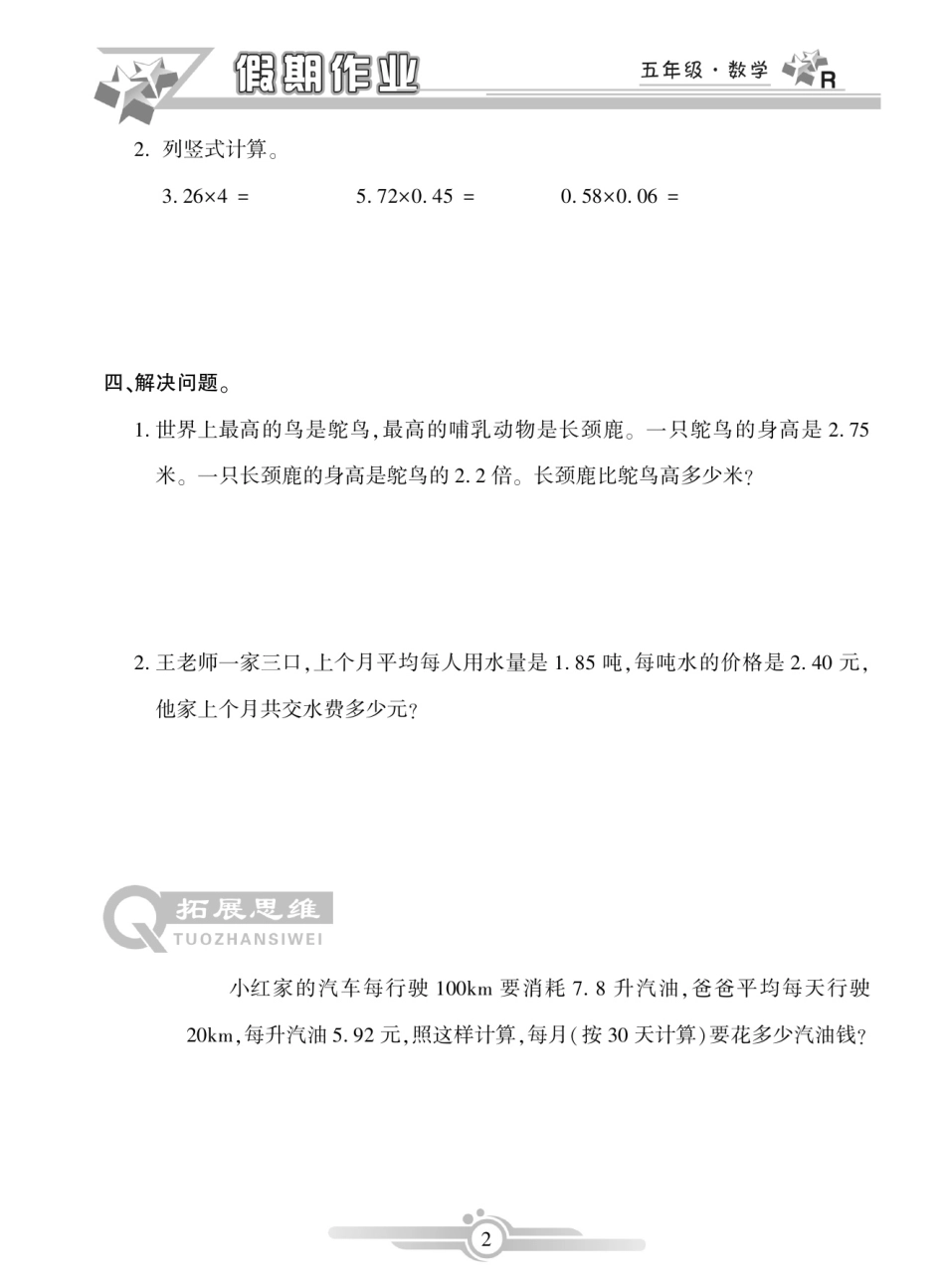 五年级(上)数学《寒假作业》人教版-0c5b3f82a5fd.pdf_第2页