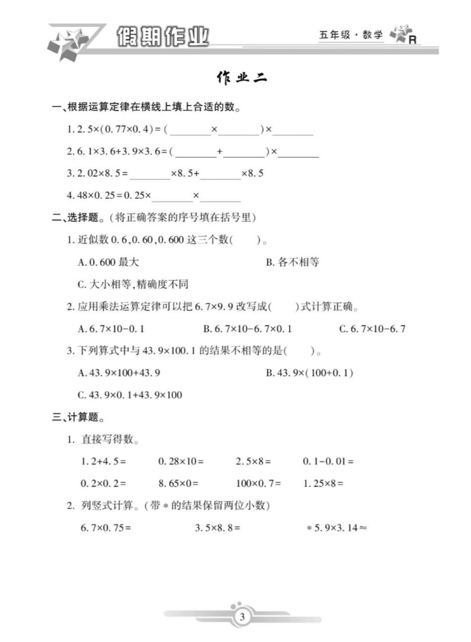 五年级(上)数学《寒假作业》人教版-0c5b3f82a5fd.pdf_第3页