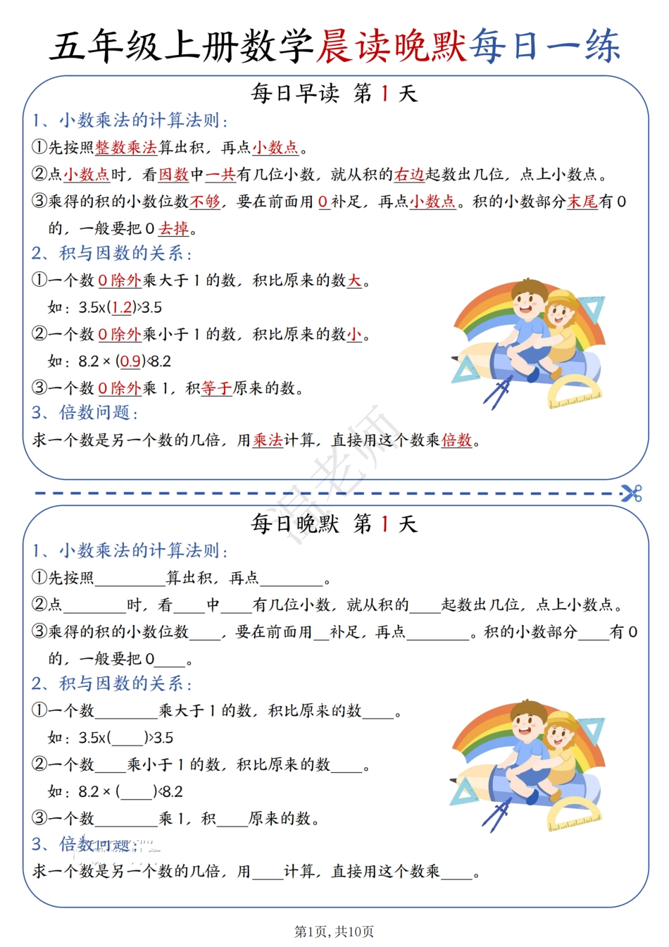五年级(上)数学晨读晚默综合每日一练.pdf_第1页