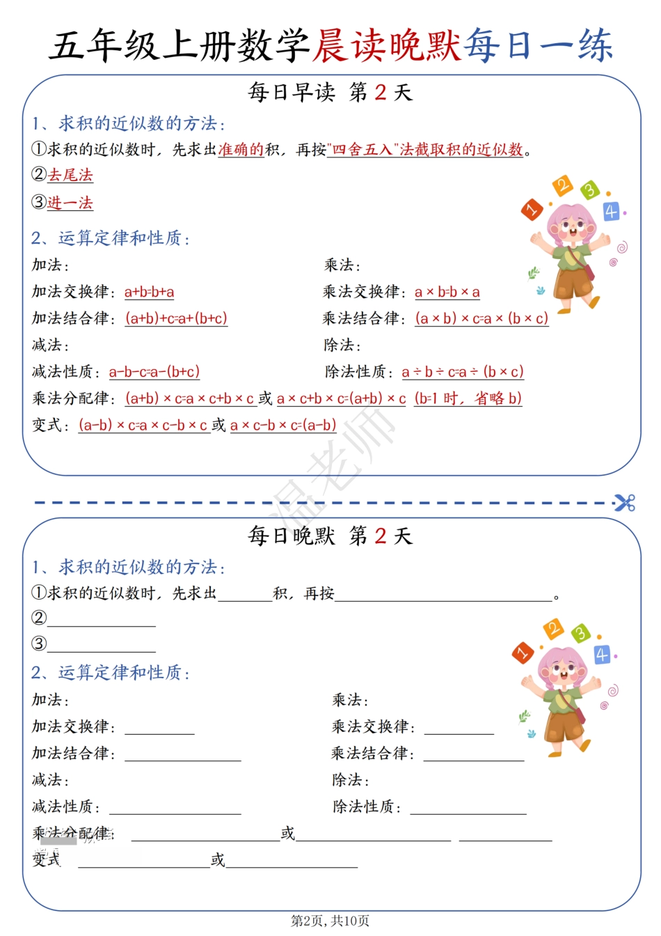五年级(上)数学晨读晚默综合每日一练.pdf_第2页