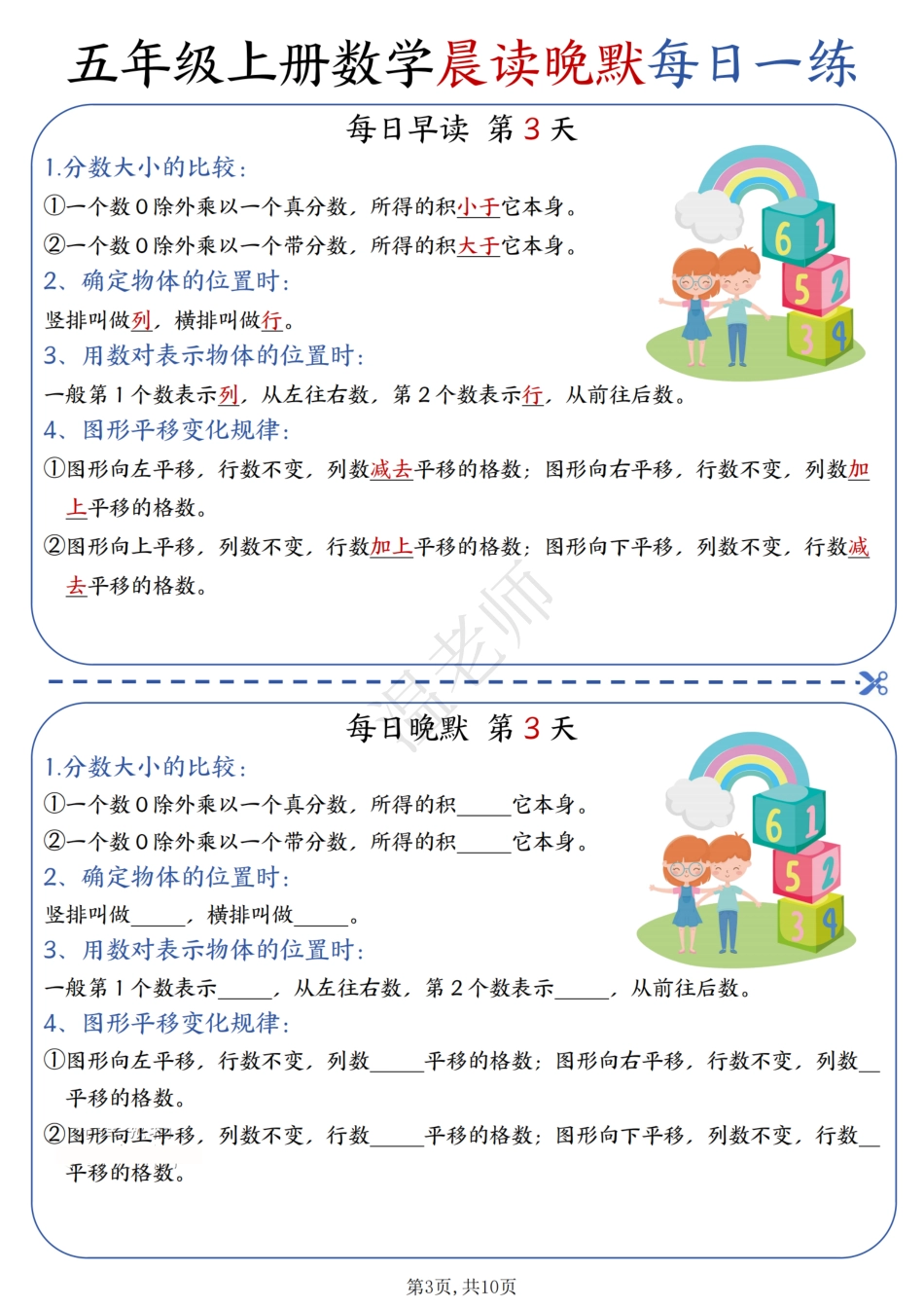 五年级(上)数学晨读晚默综合每日一练.pdf_第3页