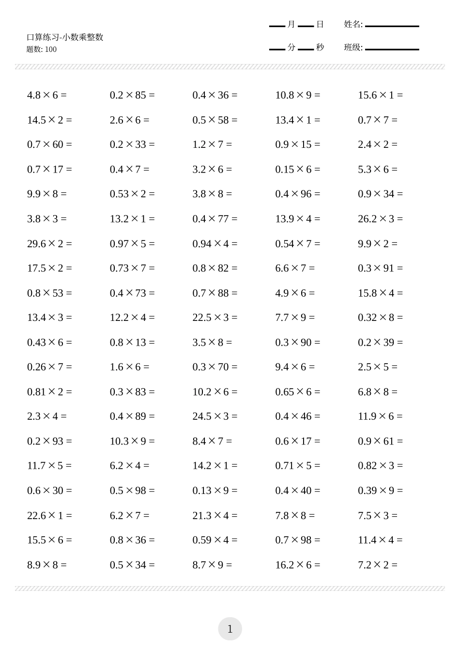 五年级(上)数学口算练习题(3).pdf_第1页