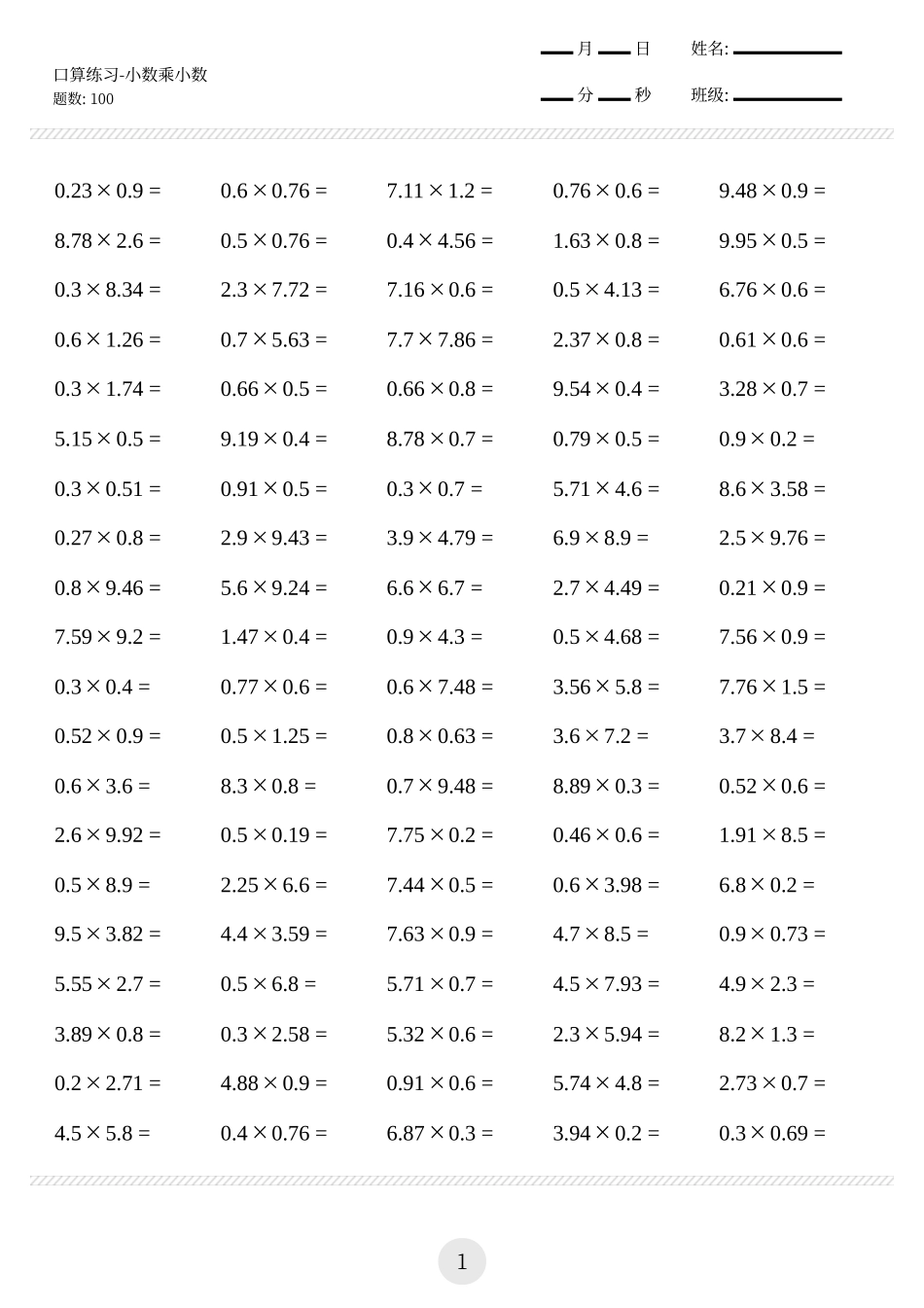 五年级(上)数学口算练习题(3).pdf_第2页