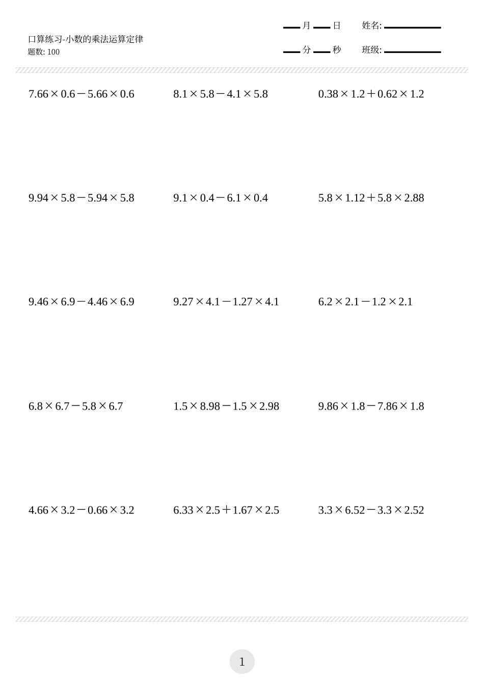 五年级(上)数学口算练习题(3).pdf_第3页
