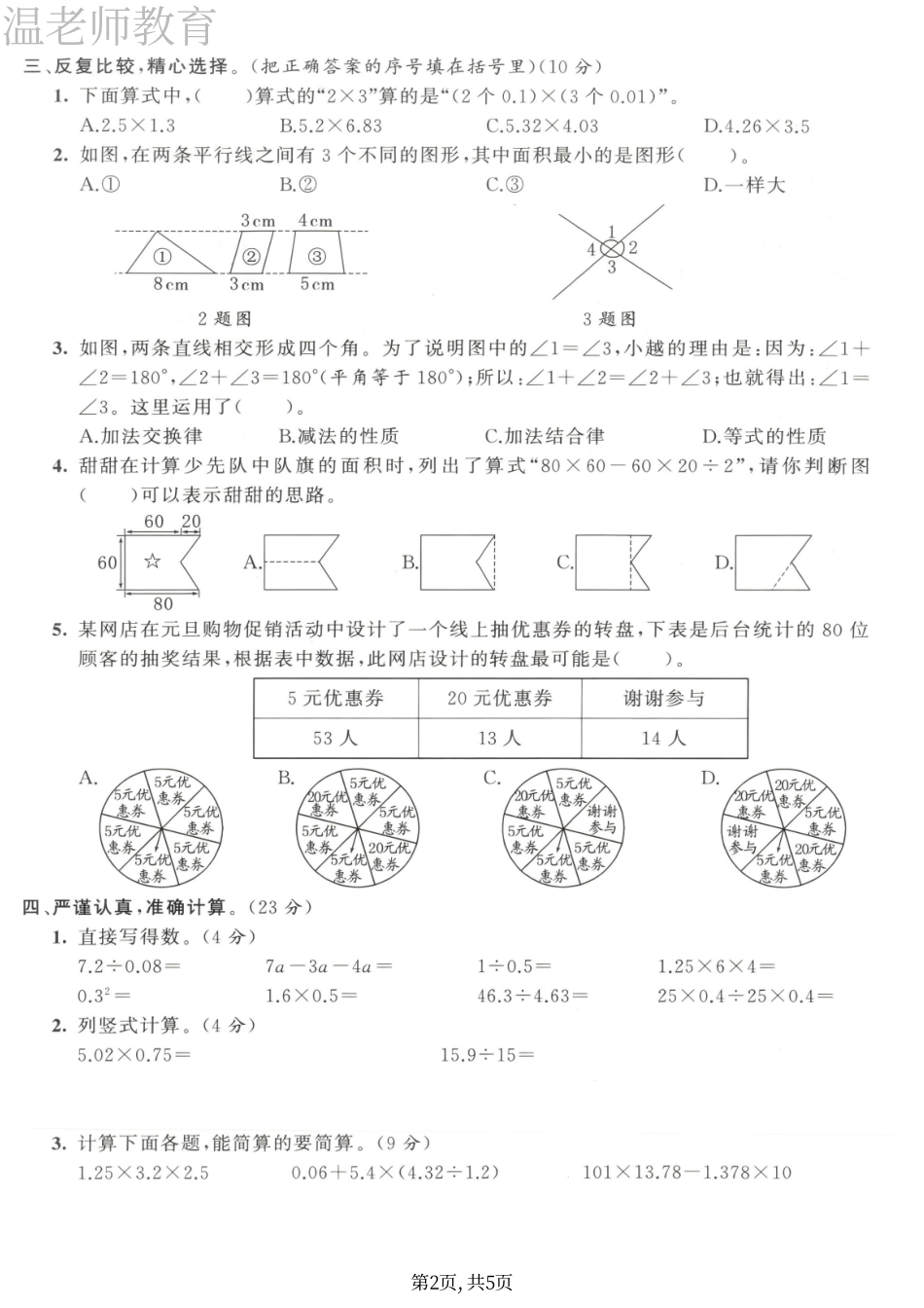 五年级（上）数学期末拔尖检测卷.pdf_第2页