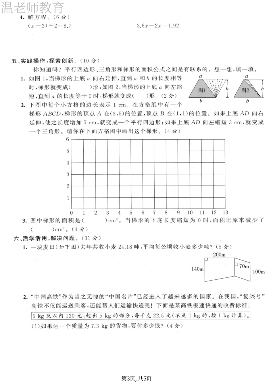 五年级（上）数学期末拔尖检测卷.pdf_第3页