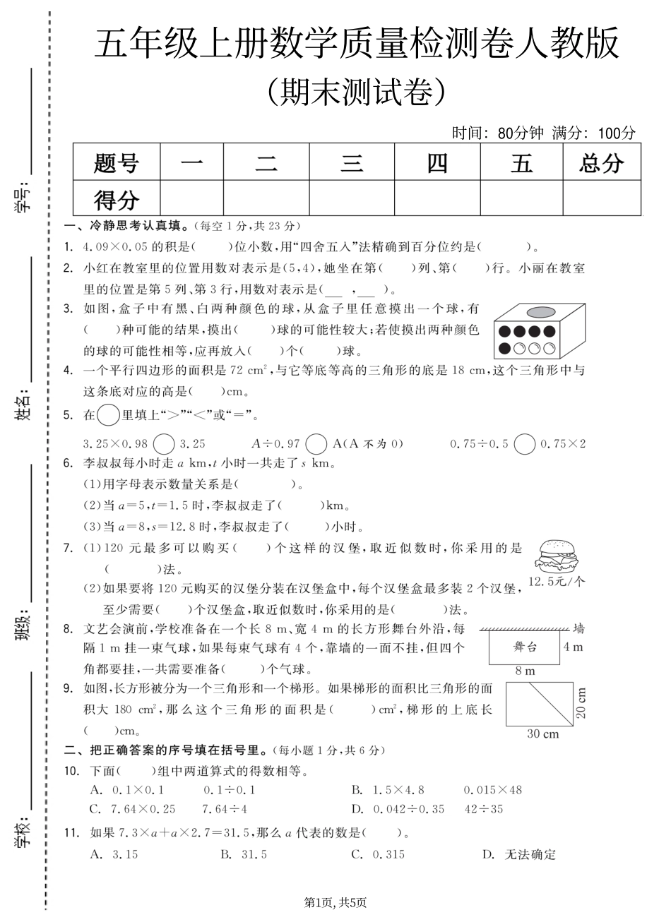 五年级(上)数学期末测试卷《人教版》.pdf_第1页