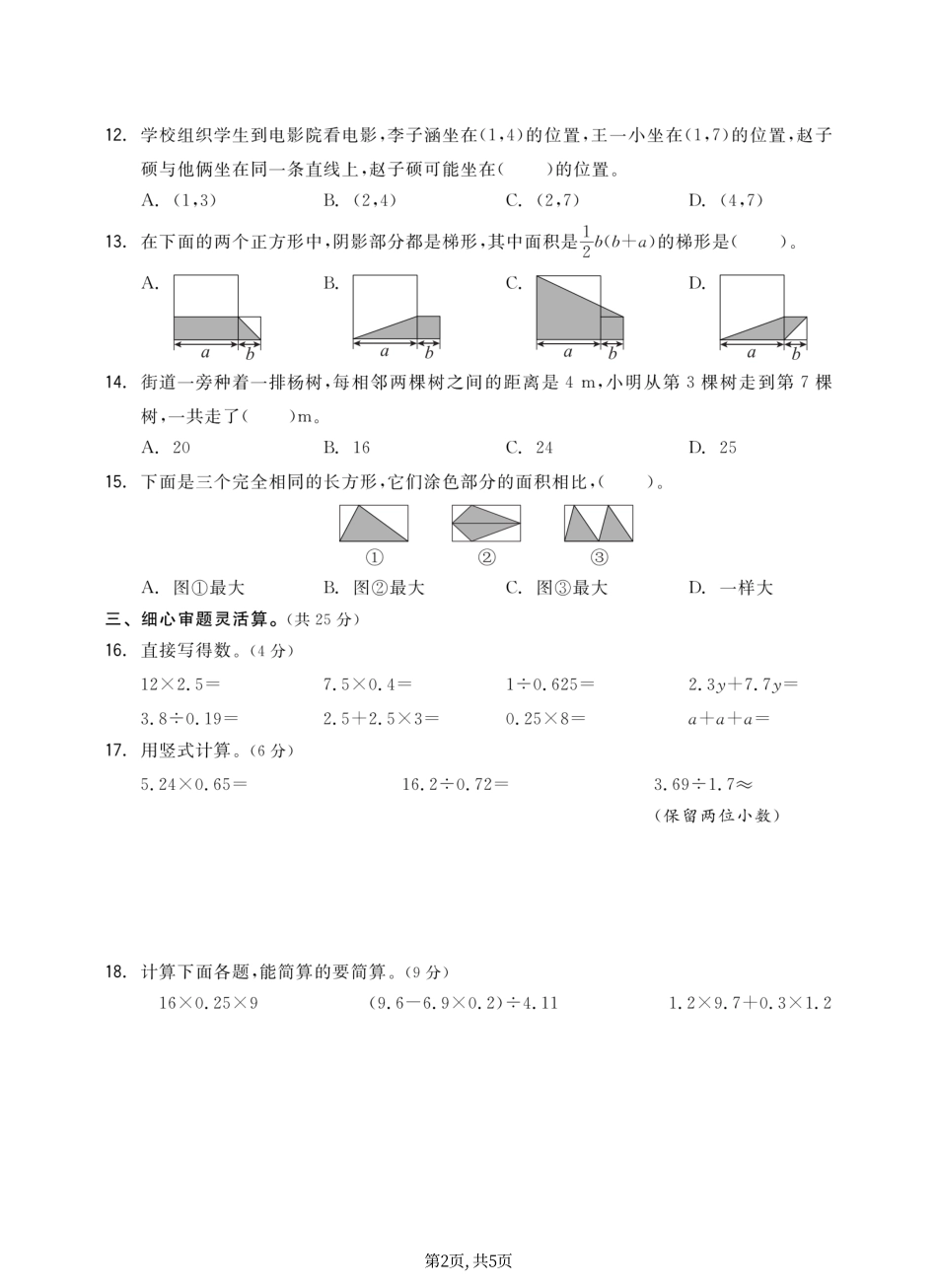 五年级(上)数学期末测试卷《人教版》.pdf_第2页