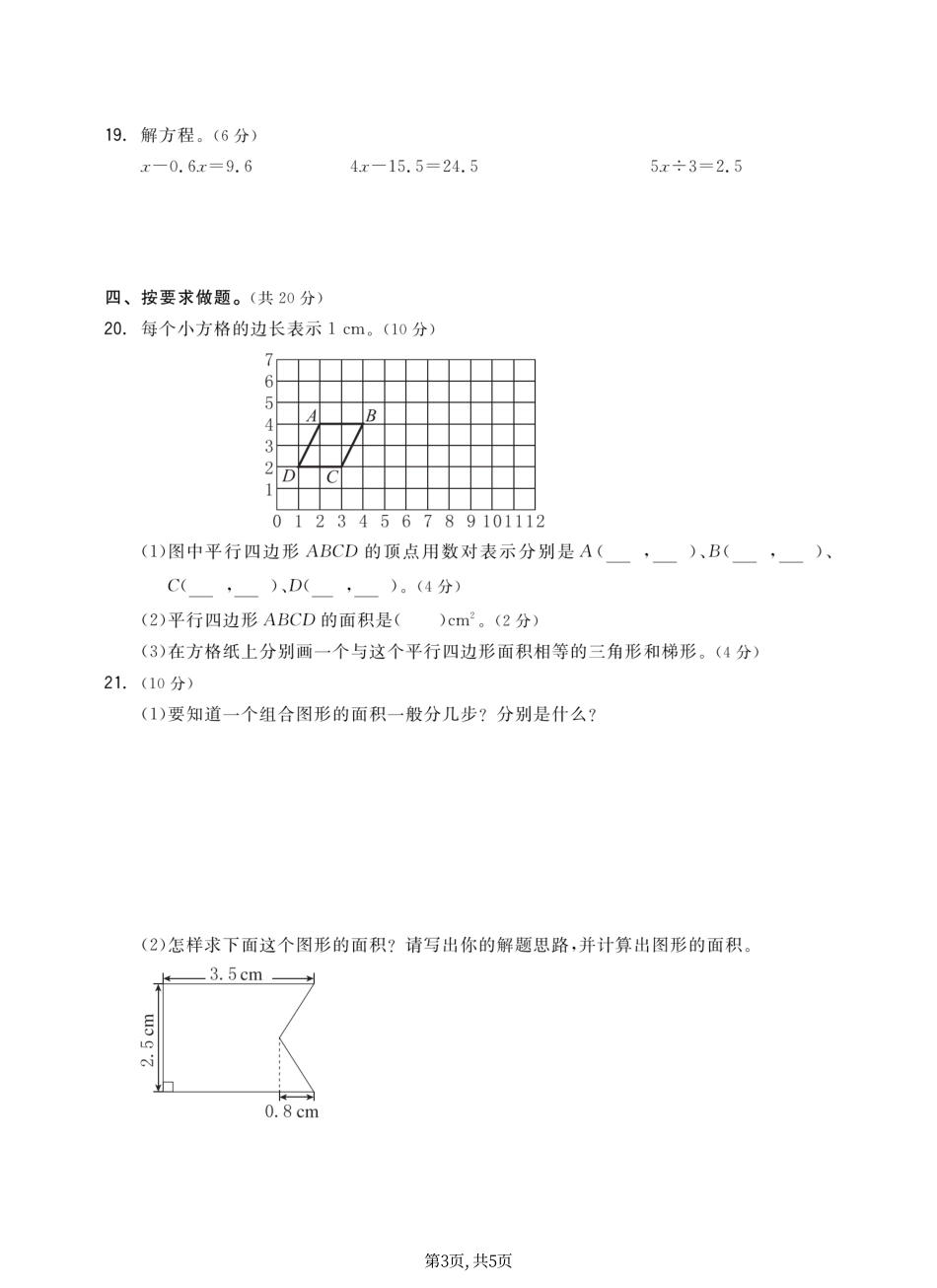 五年级(上)数学期末测试卷《人教版》.pdf_第3页