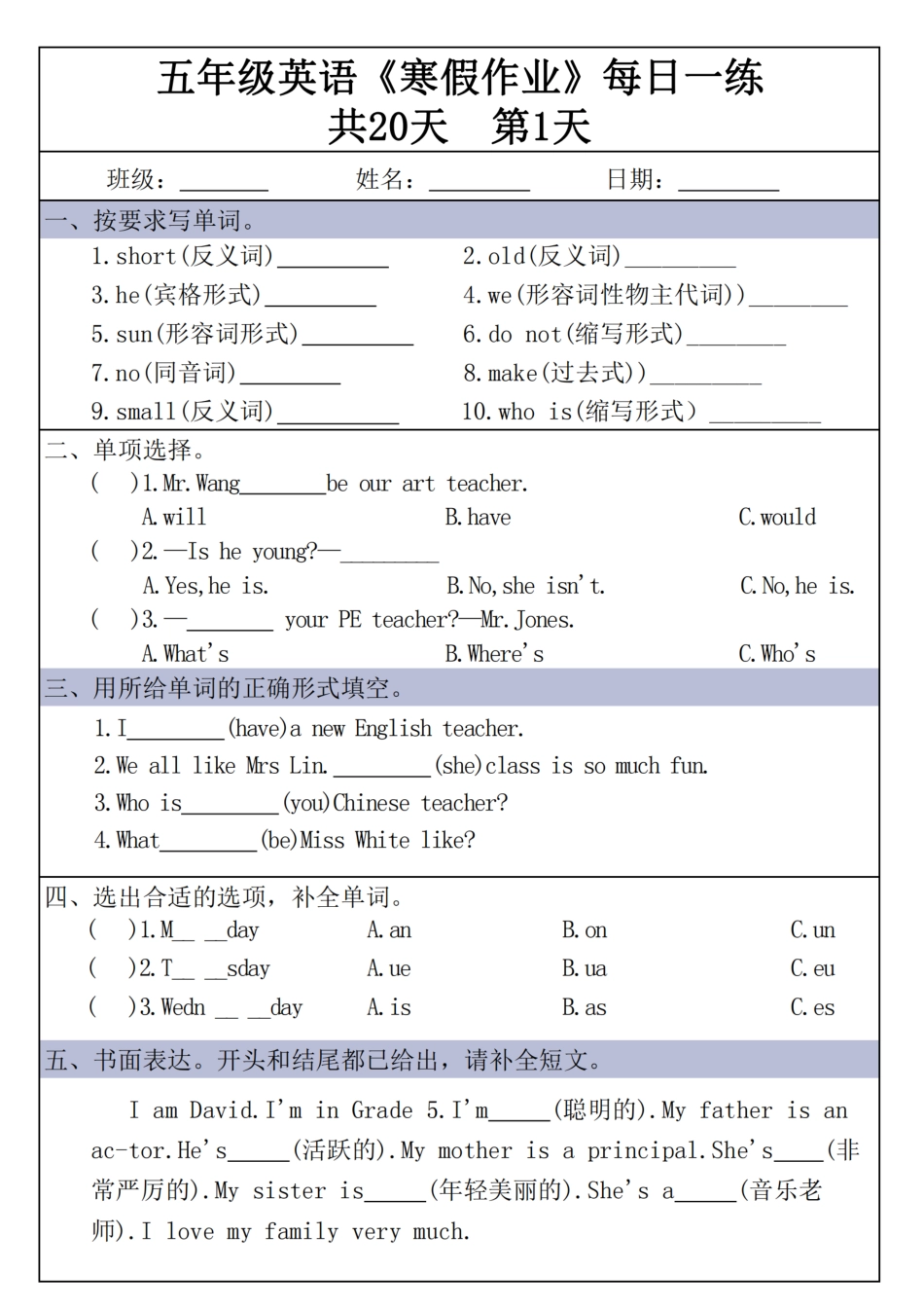 五年级(上)英语《寒假作业》每日一练 共20天(1)-27b508156210.pdf_第1页
