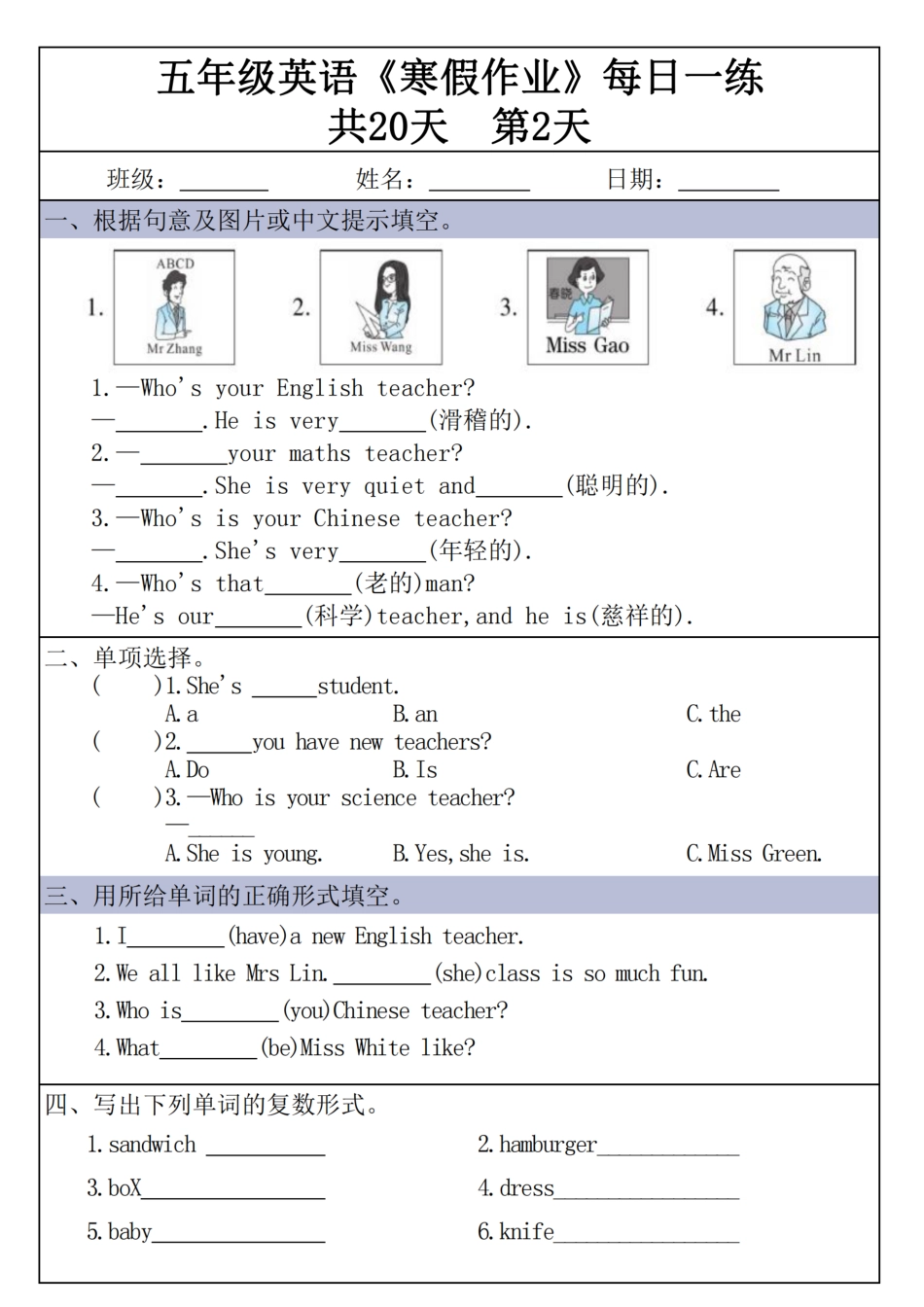 五年级(上)英语《寒假作业》每日一练 共20天(1)-27b508156210.pdf_第2页