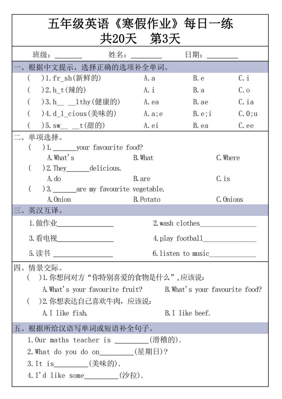 五年级(上)英语《寒假作业》每日一练 共20天(1)-27b508156210.pdf_第3页