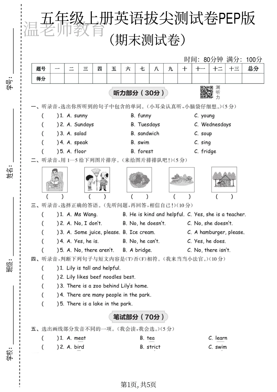 五年级(上)英语期末测试卷《人教PEP》.pdf_第1页