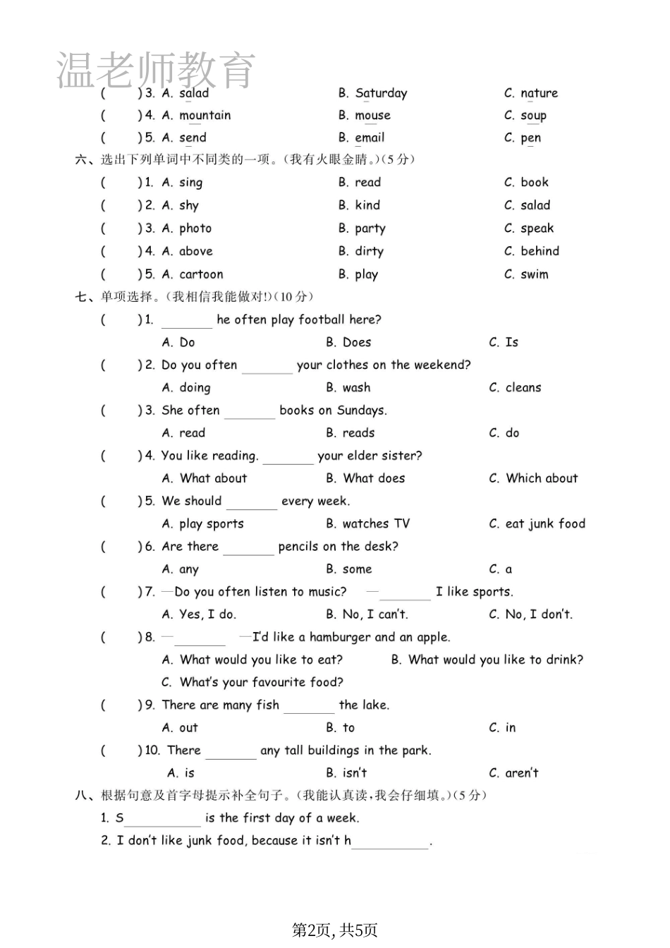 五年级(上)英语期末测试卷《人教PEP》.pdf_第2页