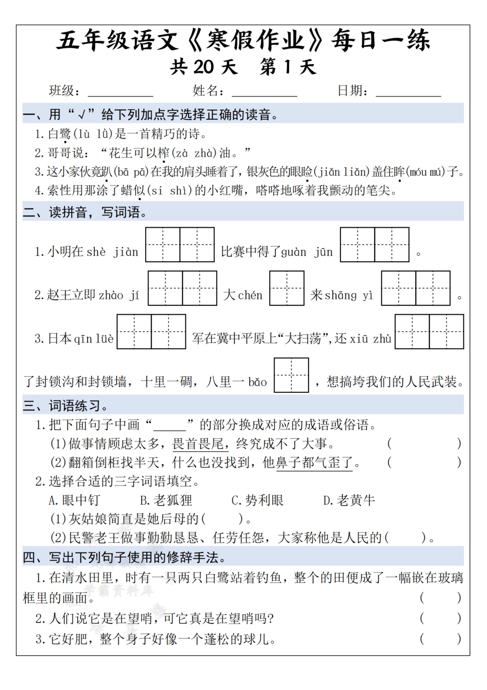五年级(上)语文寒假作业每日一练-2c2a9f0ed235.pdf_第1页