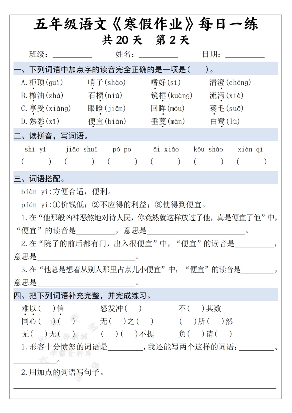 五年级(上)语文寒假作业每日一练-2c2a9f0ed235.pdf_第2页