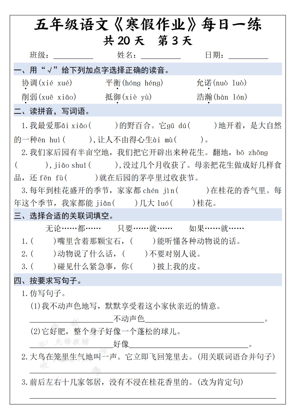 五年级(上)语文寒假作业每日一练-2c2a9f0ed235.pdf_第3页
