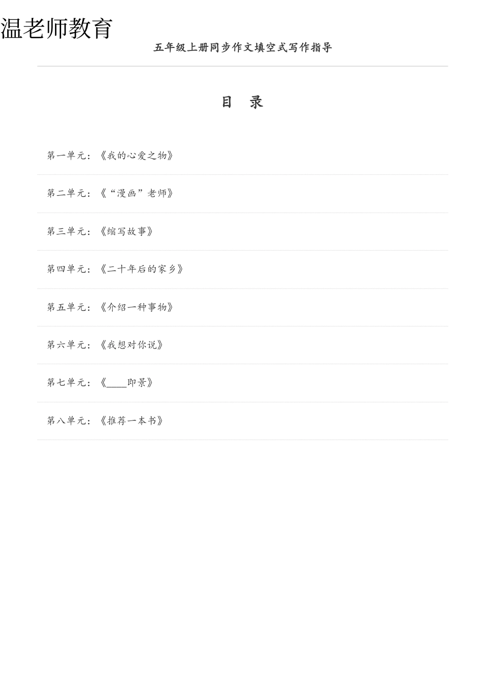 五年级(上)语文期末《写作框架+范文》专项练习(3).pdf_第1页
