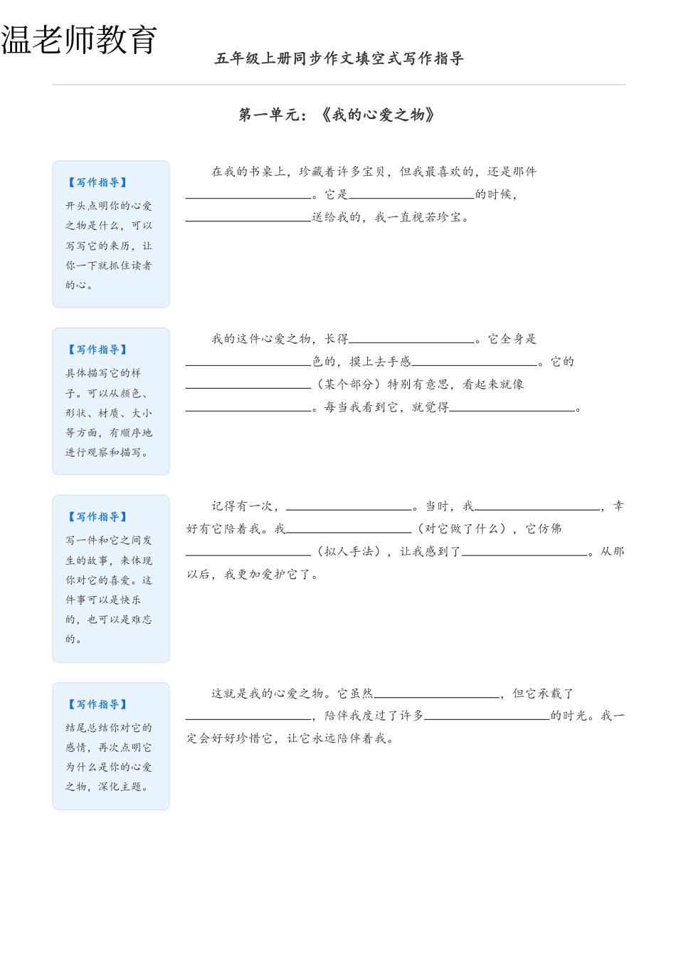 五年级(上)语文期末《写作框架+范文》专项练习(3).pdf_第2页