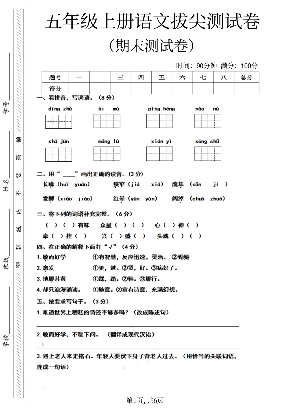 五年级（上）语文期末测试卷.pdf_第1页