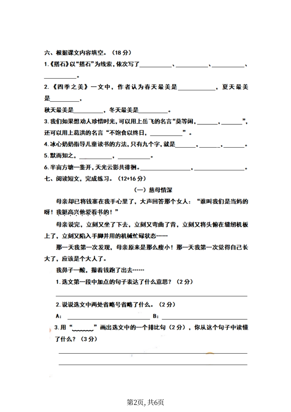 五年级（上）语文期末测试卷.pdf_第2页