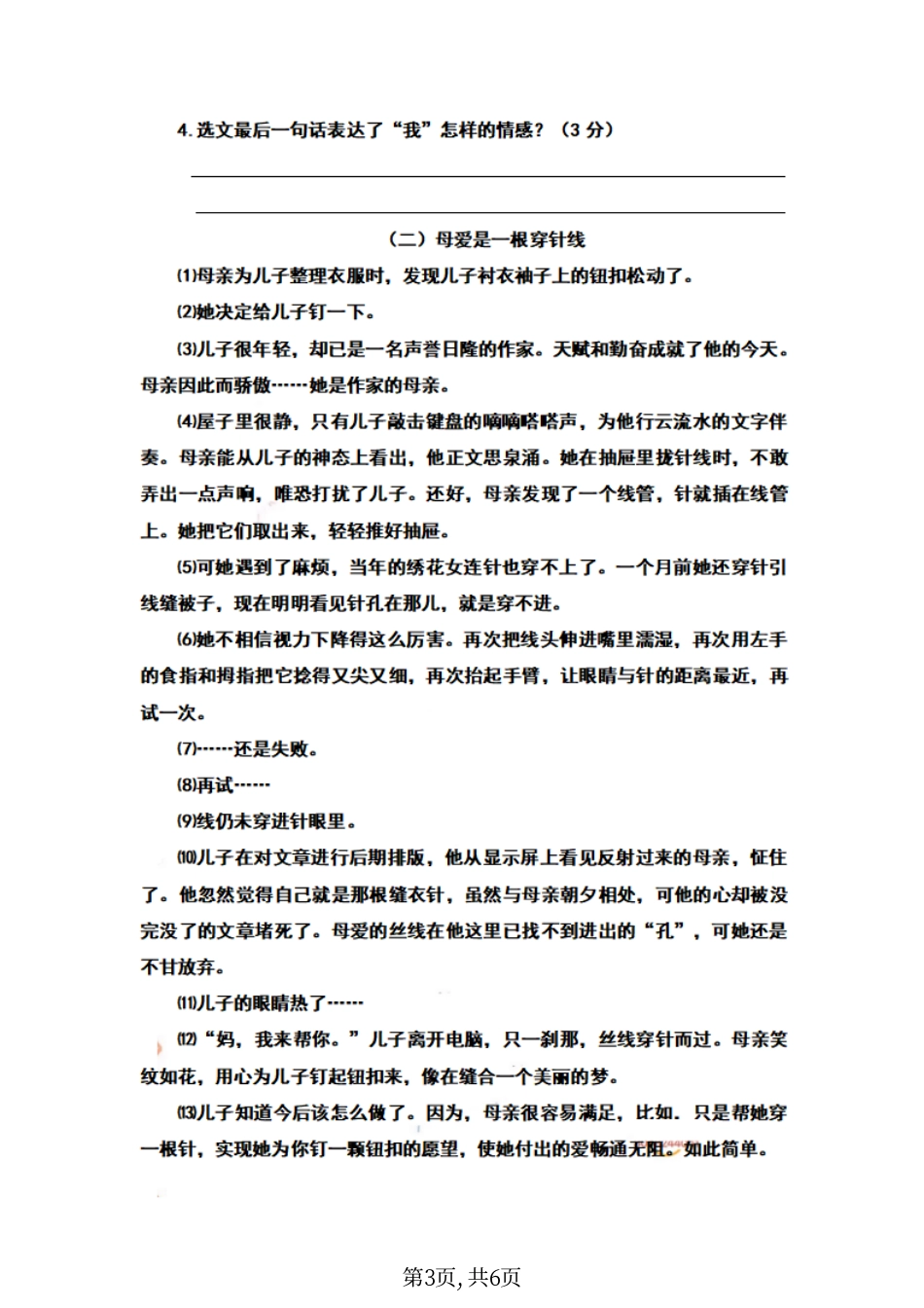 五年级（上）语文期末测试卷.pdf_第3页