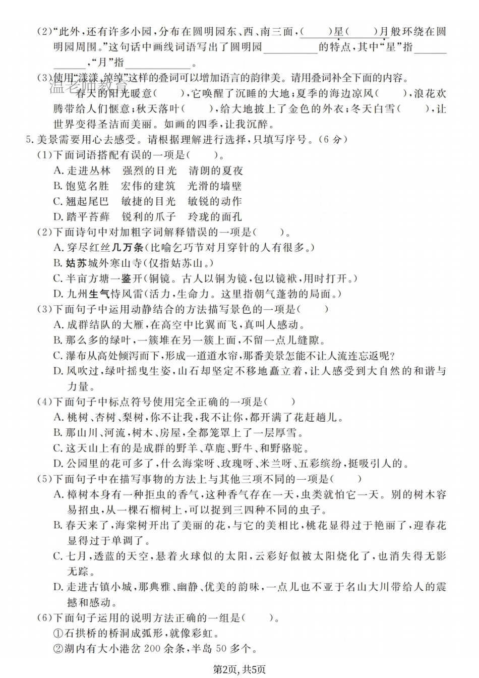 五年级(上)语文期末真题测试卷(2).pdf_第2页