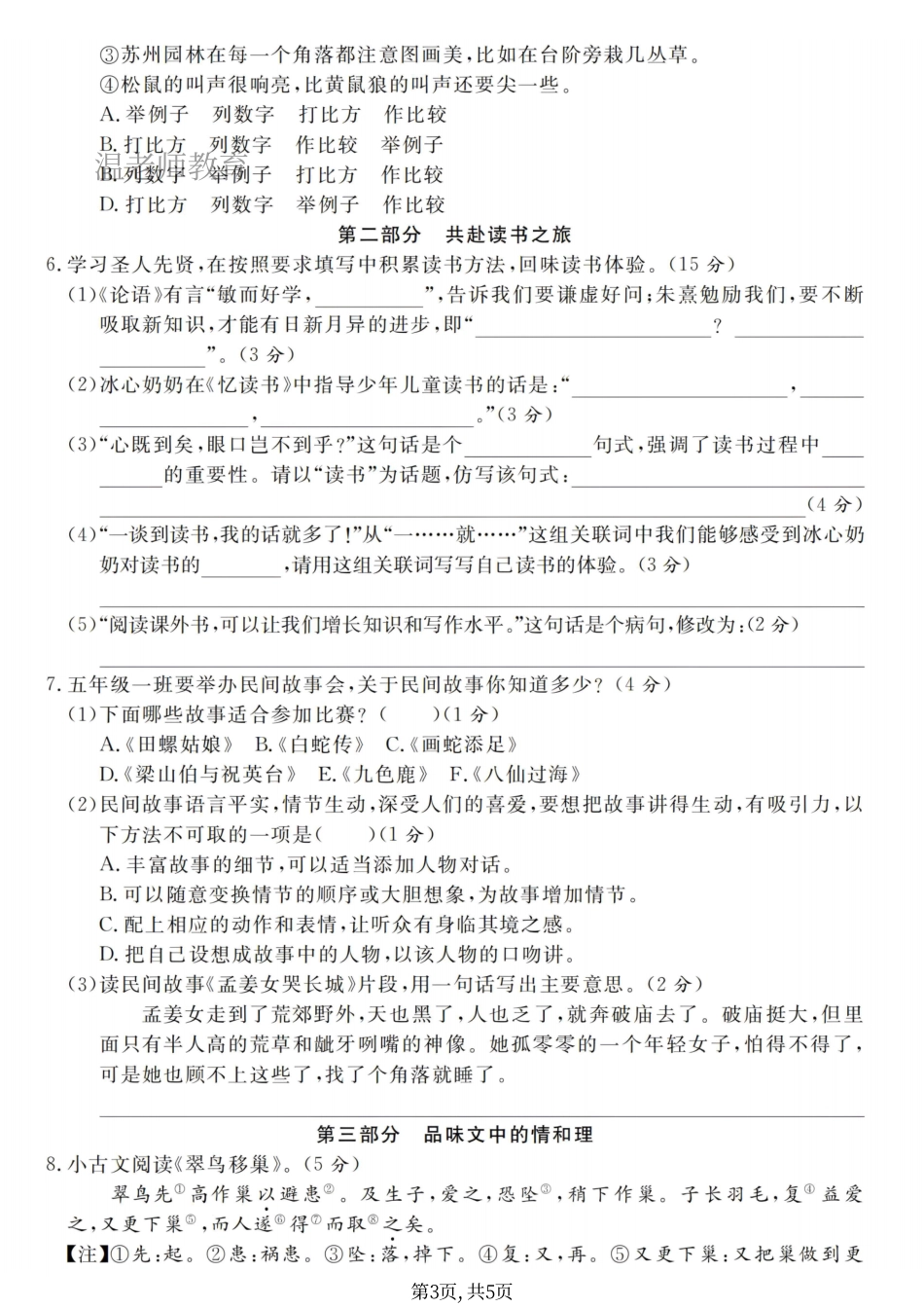 五年级(上)语文期末真题测试卷(2).pdf_第3页