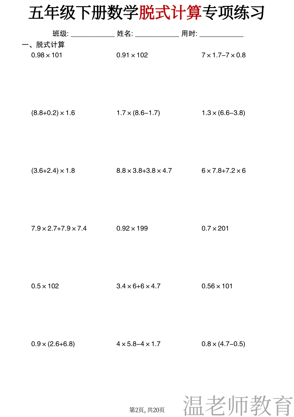 五年级(下)数学《脱式计算》专项练习(2).pdf_第2页