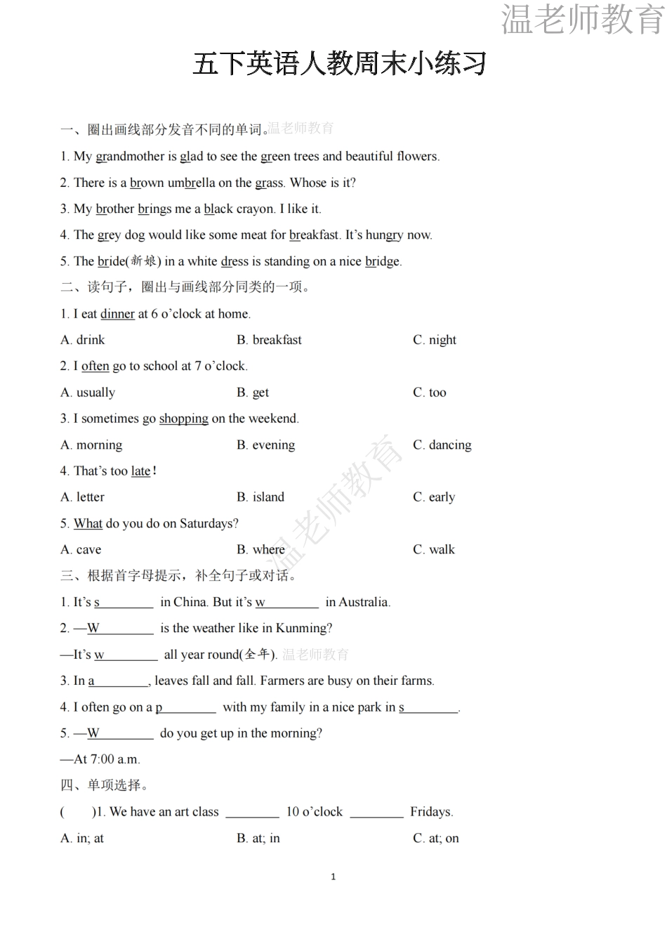 五年级(下)英语 人教周末小练习(3).pdf_第1页