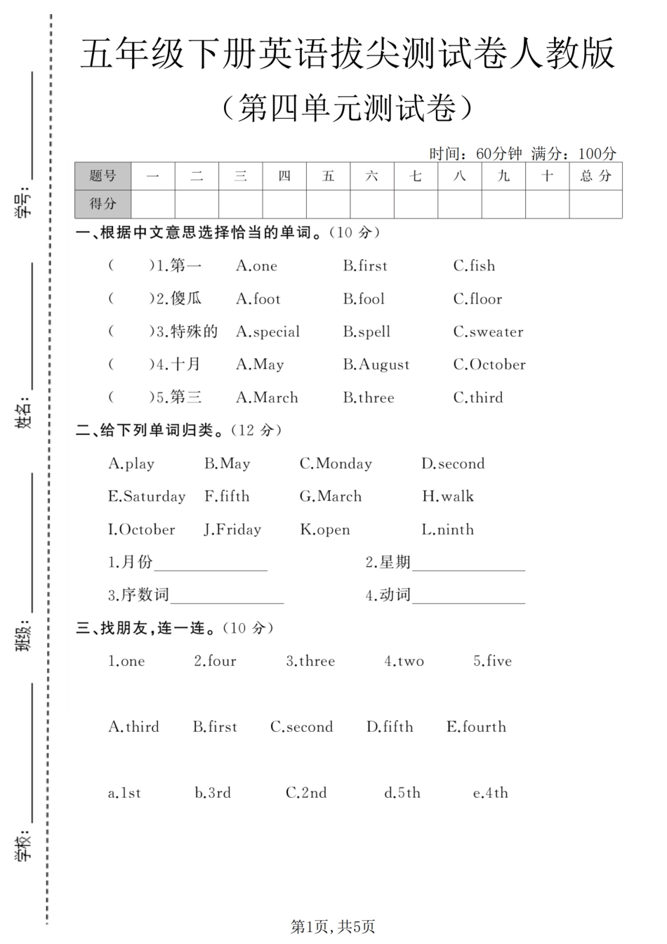 五年级(下)英语第四单元拔尖测试卷《人教.pdf_第1页